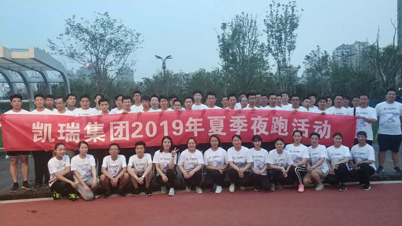 記凱瑞集團(tuán)2019年夏季熒光夜跑活動(dòng) 記凱瑞集團(tuán)2019年夏季熒光夜跑活動(dòng)